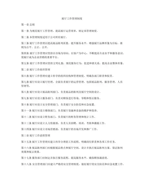 展厅工作管理制度