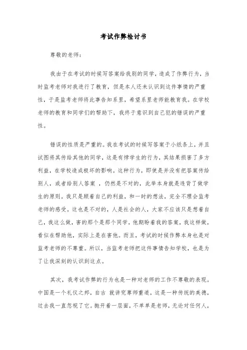 考试作弊检讨书（4篇）