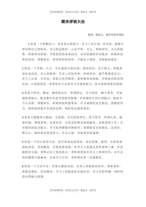 期末学生手册评语——评语大全