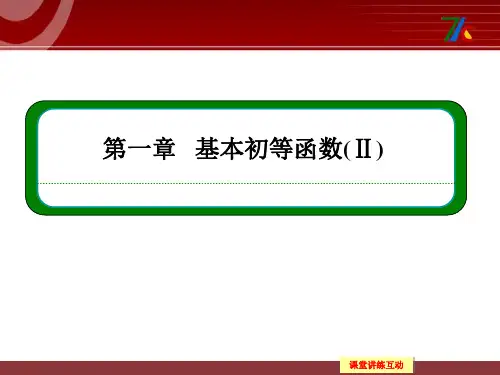 高中数学人教B版必修四122《单位圆与三角函数线》同步PPT课件