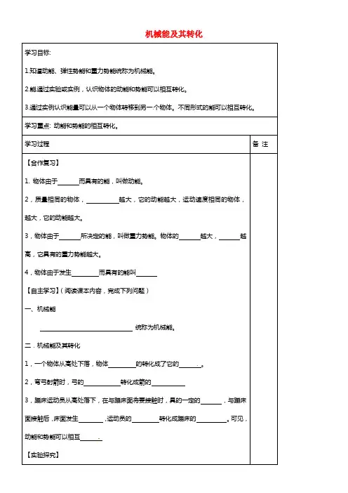八年级物理下册 11.4 机械能及其转化导学案