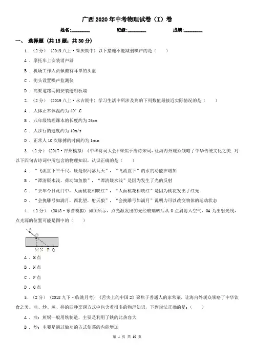 广西2020年中考物理试卷(I)卷(模拟)