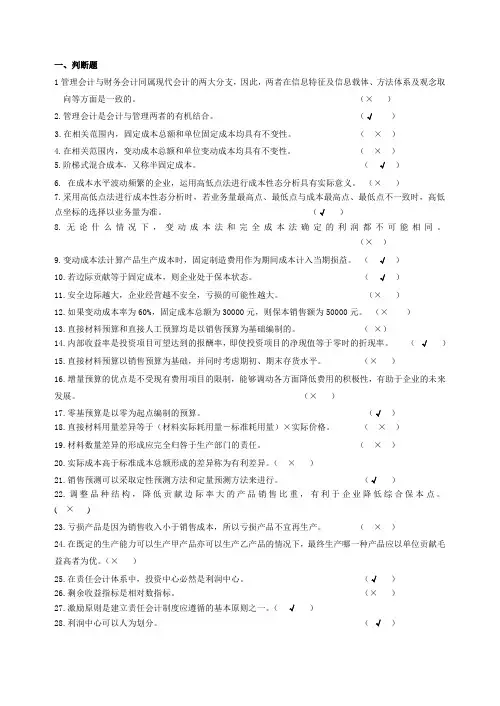 D管理会计练习题附答案