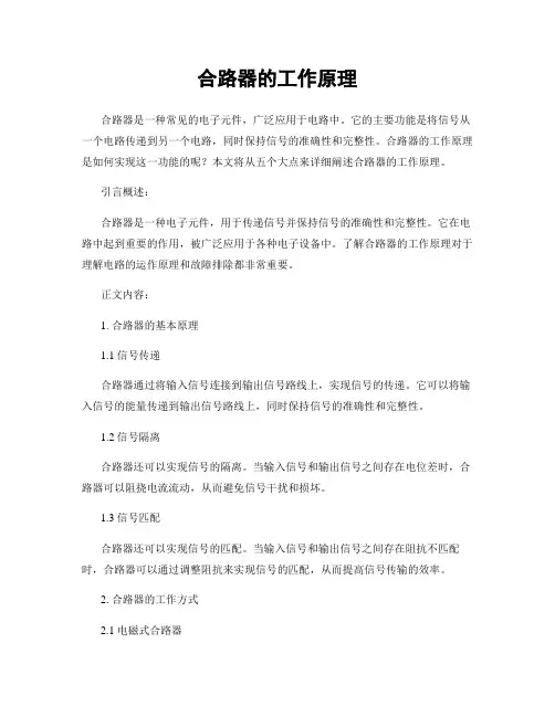 合路器的工作原理