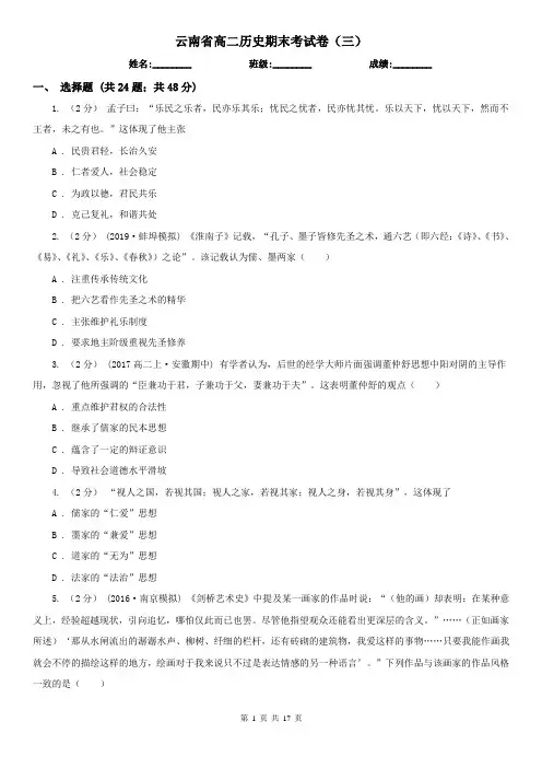 云南省高二历史期末考试卷(三)