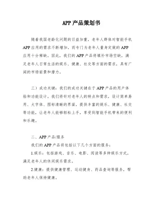 APP产品策划书