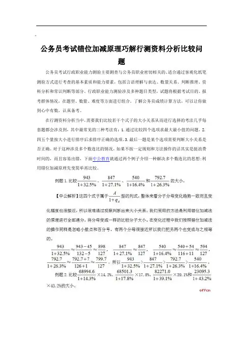 公务员考试错位加减原理巧解行测资料分析比较问题