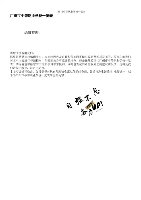 广州市中等职业学校一览表