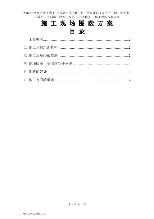 施工现场围蔽专项方案