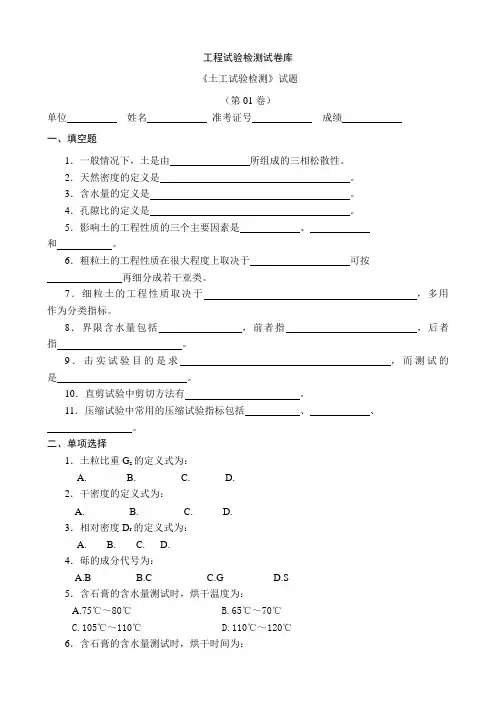 工程试验检测试题库(doc 59页)(正式版)