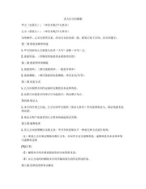 光大行合同模板