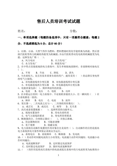 高低压开关柜售后人员考试试题