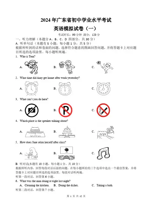 广东省2024年初中学业水平考试英语第一次模拟试卷1(word版有答案)