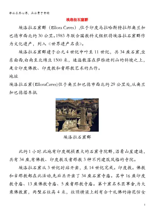 九年级美术下册 第三单元 第1课《形式和内容丰富的动漫》埃洛拉石窟群素材 新人教版