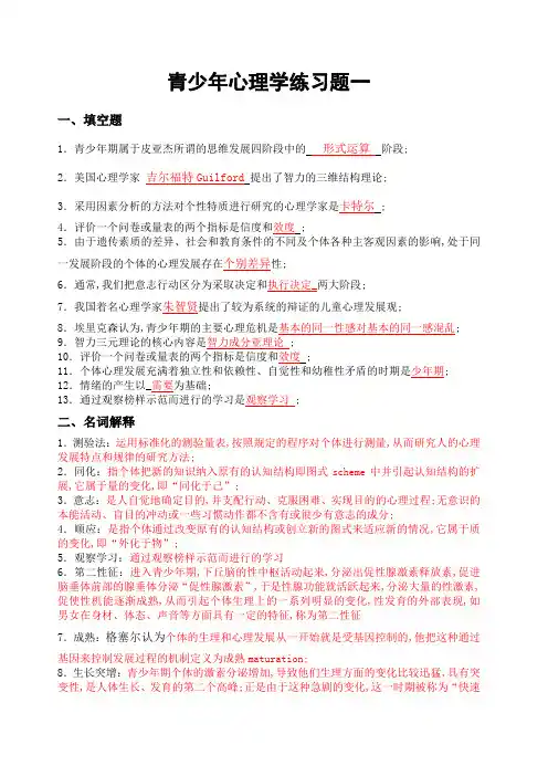 青少年心理学几套试题及答案