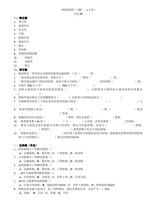 船舶原理习题