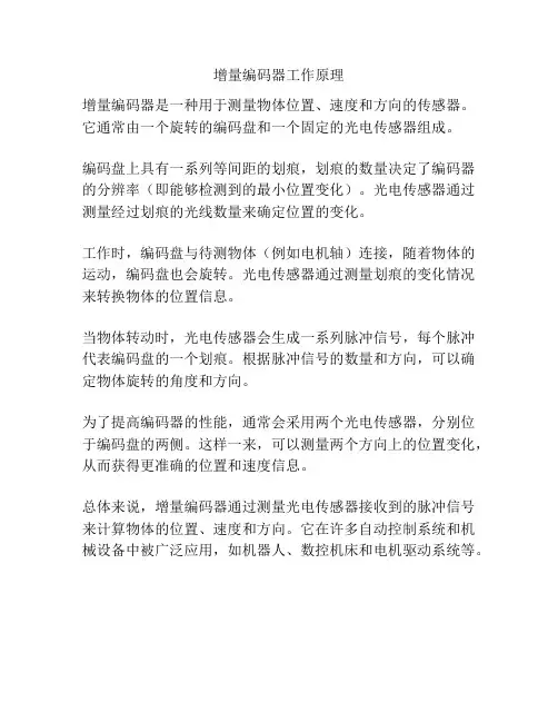 增量编码器工作原理