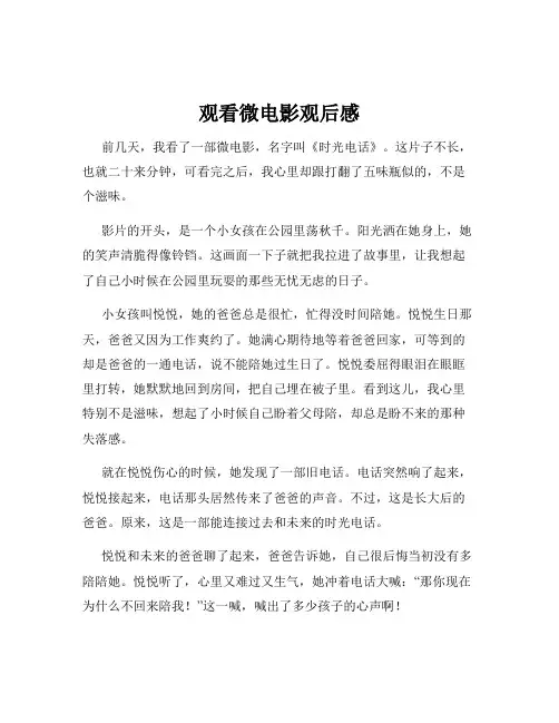 观看微电影观后感