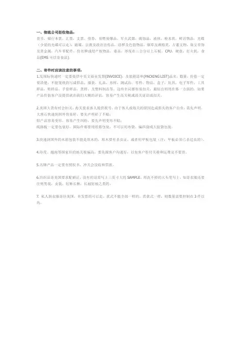 货代注意事项—国际物流寄件注意事项