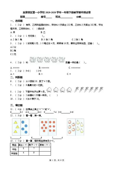龙泉驿区第一小学校2019-2020学年一年级下册数学期中测试卷word版
