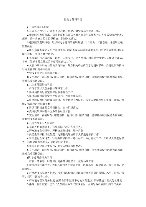 医院总务科职责