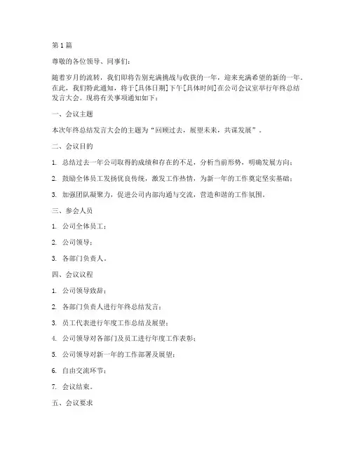 年终总结发言通知范文(3篇)