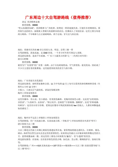 广东周边十大自驾游路线(值得推荐)