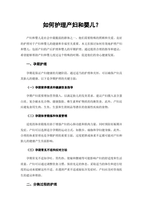 如何护理产妇和婴儿？