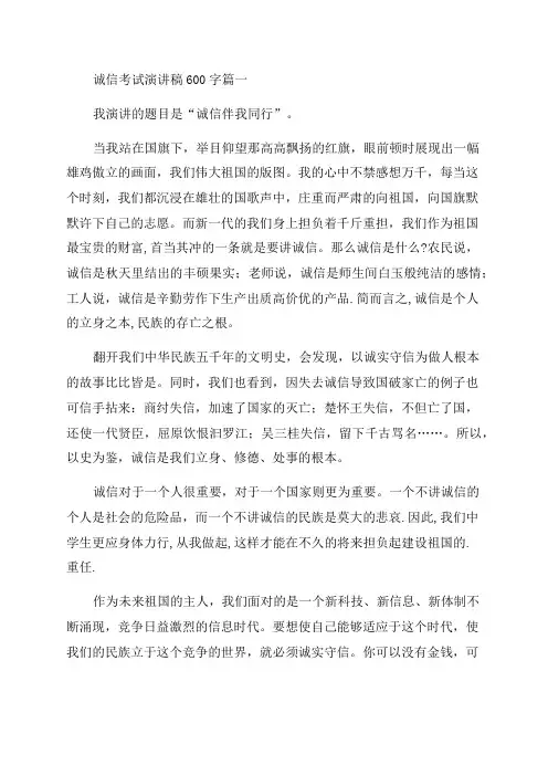 2023年诚信考试演讲稿600字精选(八篇)