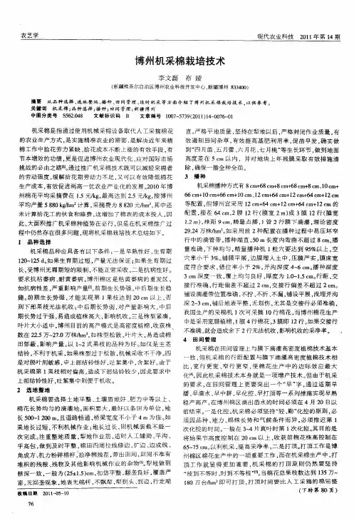 博州机采棉栽培技术