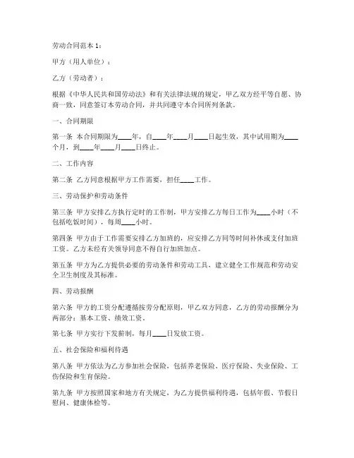 劳动合同范本5篇模板