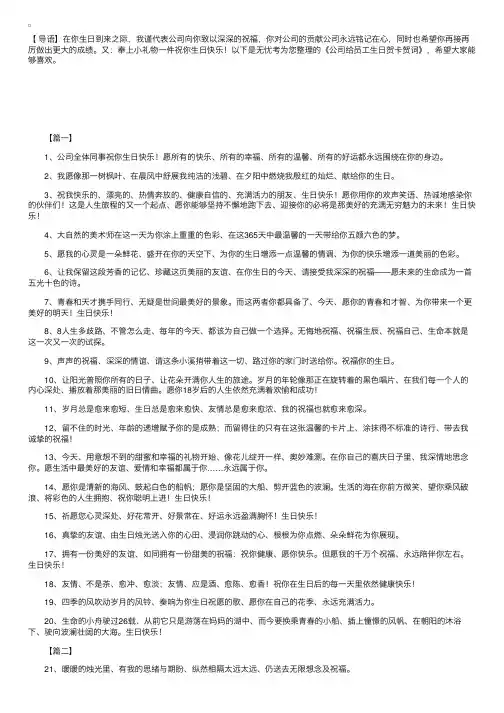 公司给员工生日贺卡贺词