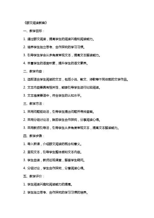 《群文阅读教案》