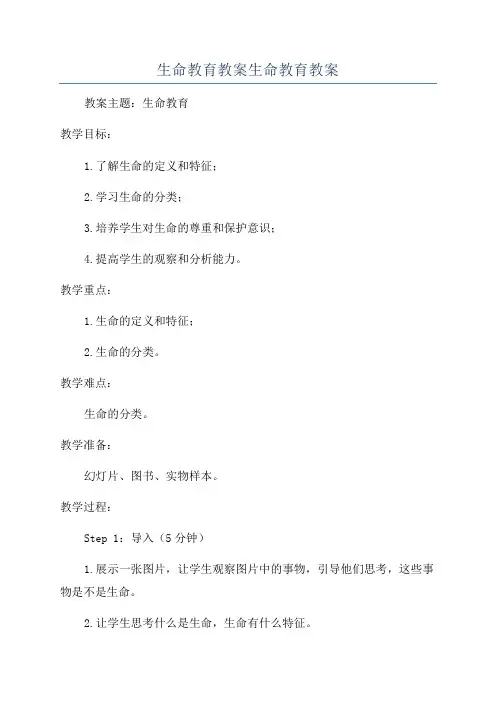 生命教育教案生命教育教案