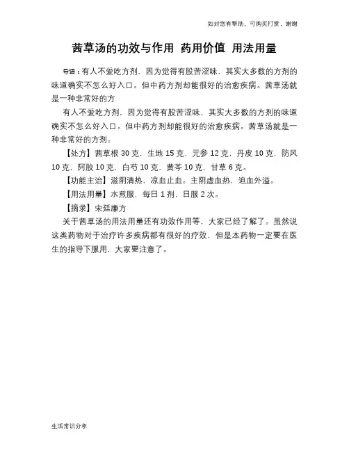 茜草汤的功效与作用 药用价值 用法用量