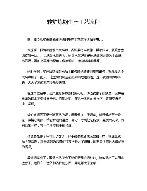 转炉炼钢生产工艺流程