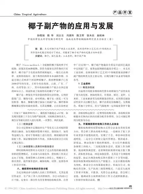 椰子副产物的应用与发展