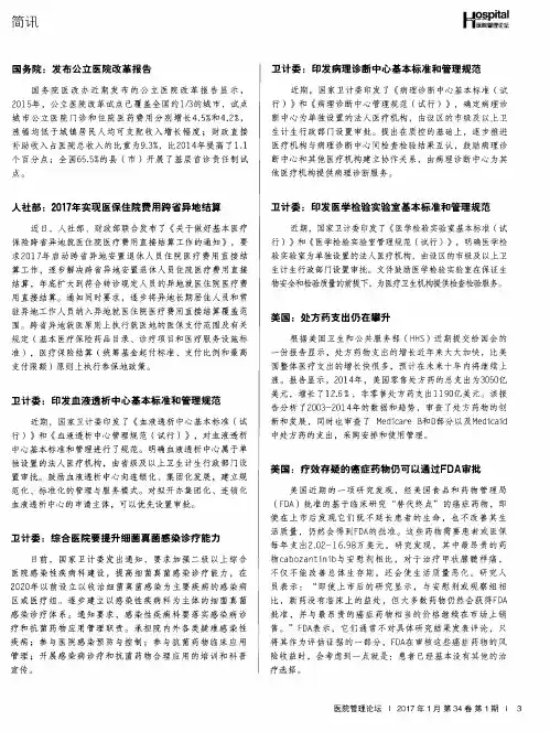 卫计委：印发医学检验实验室基本标准和管理规范