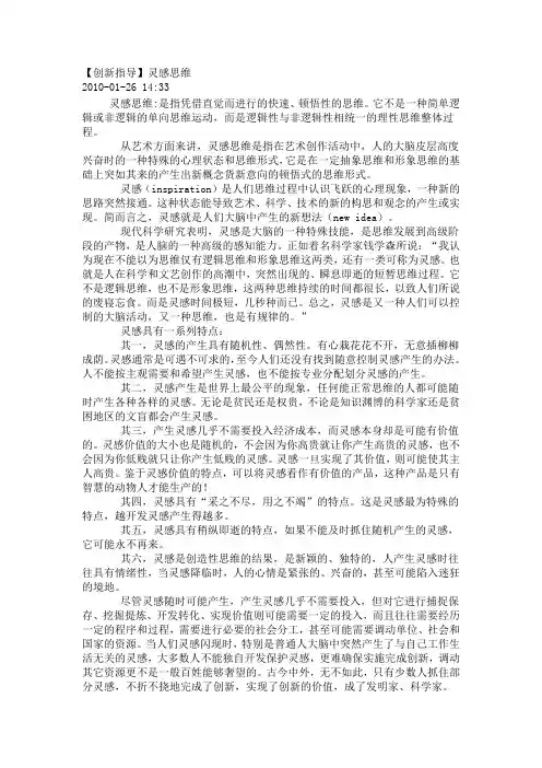 【创新指导】灵感思维