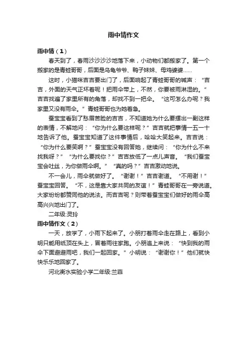 雨中情作文