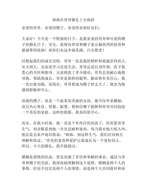 妹妹在哥哥婚礼上台致辞
