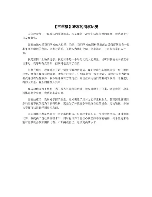 【三年级】难忘的围棋比赛