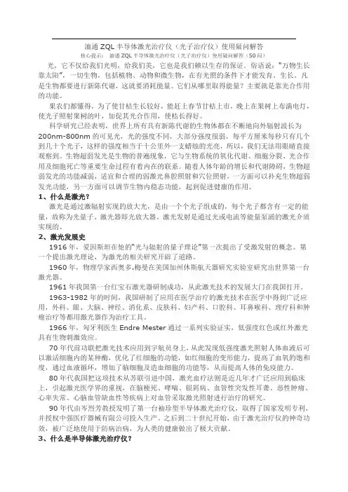 洫通ZQL半导体激光治疗仪(光子治疗仪)使用疑问解答