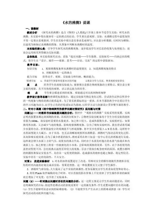 水的沸腾说课