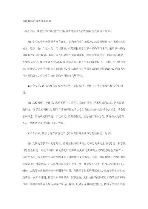 2023年高校教师资格考试论述题