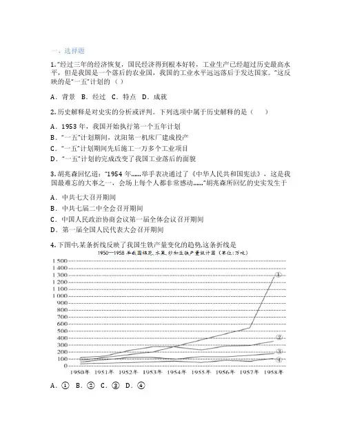 部编版历史 八年级下册 第4课 新中国工业化的起步和人民代表大会制度的确立 课后练习题