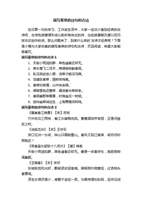 描写春草的诗句和古诗