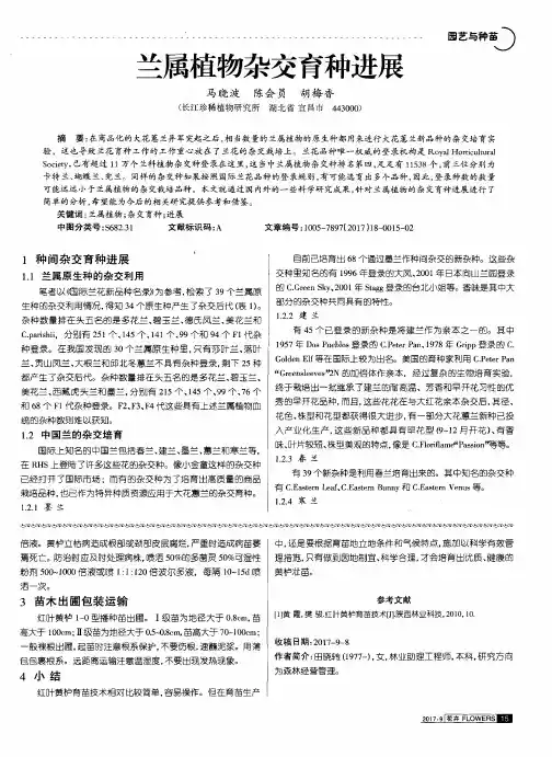 兰属植物杂交育种进展