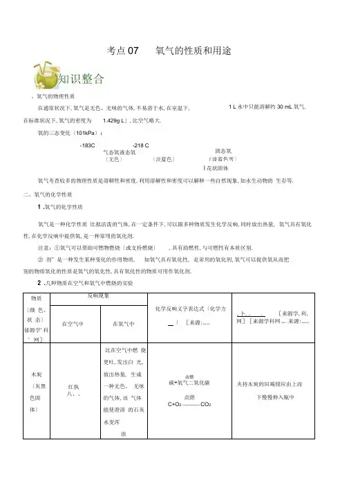 中考考点-氧气的性质和用途