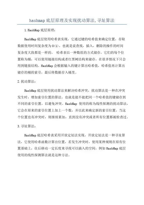 hashmap底层原理及实现扰动算法,寻址算法